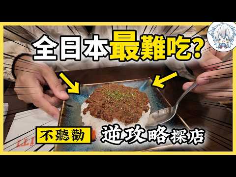 Eating out of the blue all day despite the low ratings?! Just how outrageous are these low-rated ...