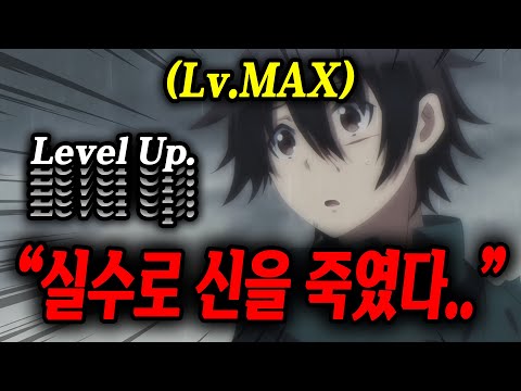 이세계의 "신"을 치트로 살해하고 "올스텟 무한"의 먼치킨이 된 주인공 [애니리뷰]