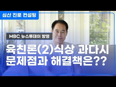 육친론(2)식신 상관 과다시 문제점과 해결책