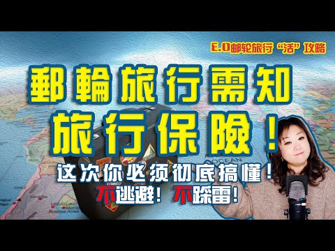 Cruise Travel Tips: TravelInsurance Essentials