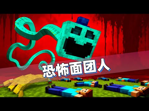 我的世界:玩家变身面团人拥有管理员权限,世界彻底疯狂!