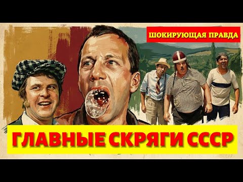 Он зарабатывал миллионы, но не давал денег даже на семью! ⭐10 жадных кумиров СССР