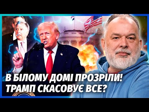 👊ШЕЙТЕЛЬМАН: Трамп ВІДМОВИВСЯ від ПЛАНУ МИРУ. Віткофф ЗНИК. Путін зізнався у ВБИВСТВІ @Шейтельман