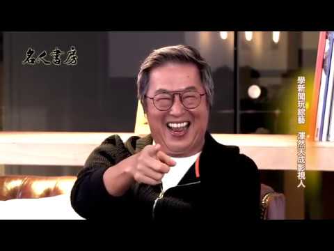 《名人書房》製作人王偉忠：不創作不快樂(完整版)
