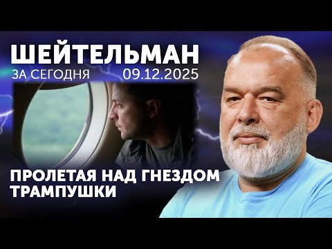 Трамп завидует Зеленскому. Тайна двух океанов вокруг Крыма. Путин затеял перестройку и ускорение