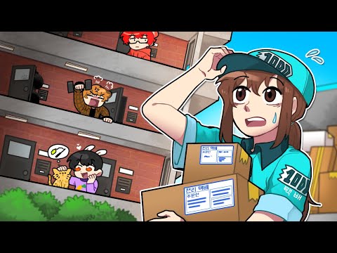 택배 배달갔다가 무언가 봐버렸다