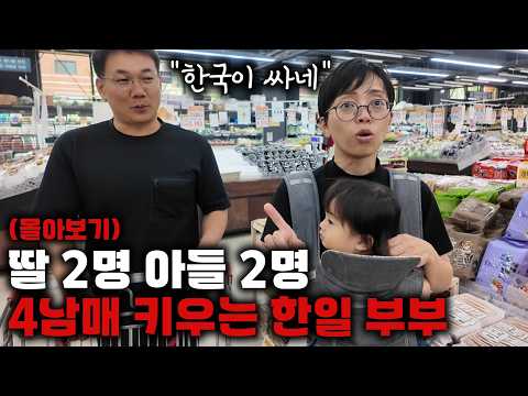 A Korean-Japanese Couple's Life in Korea
