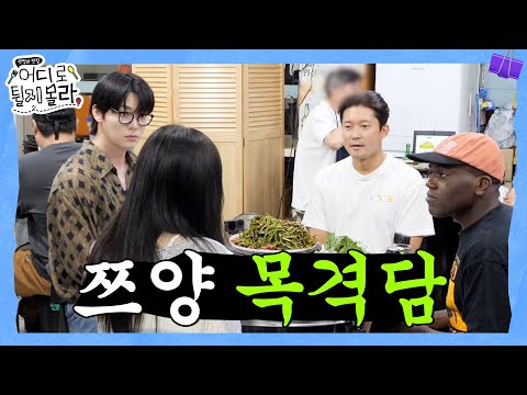 [4회 비하인드] 쯔양이랑 같이 밥 먹으면 자꾸 쳐다보게 돼🙄 #어디로튈지몰라