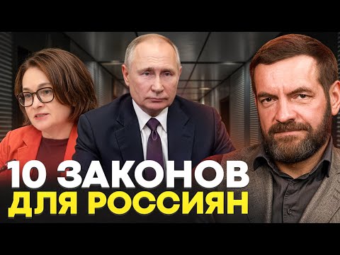 Жизнь не будет прежней! 10 законов России, которые должен знать каждый