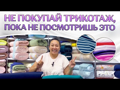 ДОСТОЙНЫЙ ТРИКОТАЖ | КАК ВЫБРАТЬ ТКАНЬ | ТКАНИ ОПТОМ ТУРЦИЯ