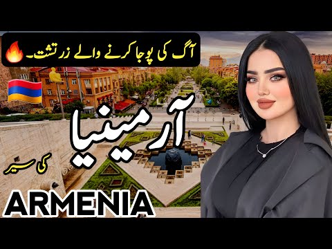 Travel to Armenia | Full History and Documentary about Armenia in Hindi\Urdu | آرمینیا کی سیر