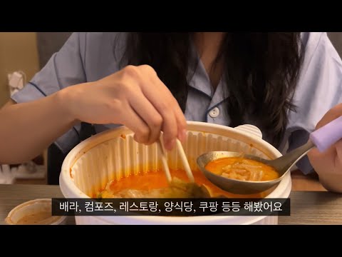 취준 실패한 백수가 감히 마라탕 大자 먹방