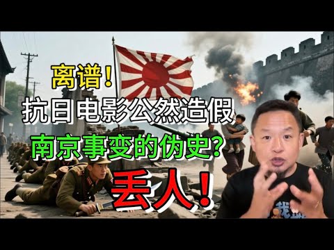 南京照相馆伪史：冒死送照片的是外国人｜日本侵华无道歉？蒋介石自弃赔偿，毛泽东感谢日本侵华救党｜抗战期间国军人数越打越少，共军人数越来越多，谁在真抗日？#老王来了 #中共 #政治 #抗日 #南京照相馆