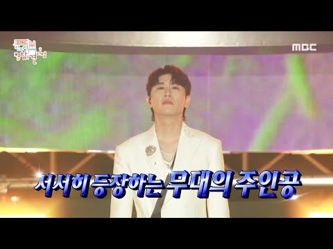 [전지적 참견 시점] 리허설 완료 후 팬들 앞에 선 영탁🎤 ＂남자답게 책임질게＂ 영탁의 트로트 데뷔곡 ＜누나가 딱이야＞, MBC 230930 방송