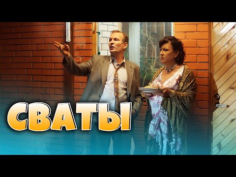 Шикарная комедия входит во все мировые топы! Сваты. Лучшие фильмы
