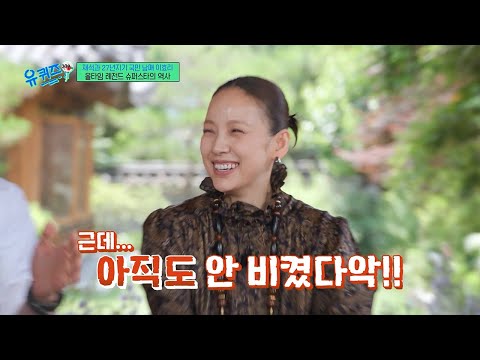 [#유퀴즈온더블럭] 신인만 떴다 하면 ‘이효리 비켜~!’하던 그 시절🤣 데뷔 28년 차에도 비킬 기미가 안 보이는 슈퍼스타 이효리✨