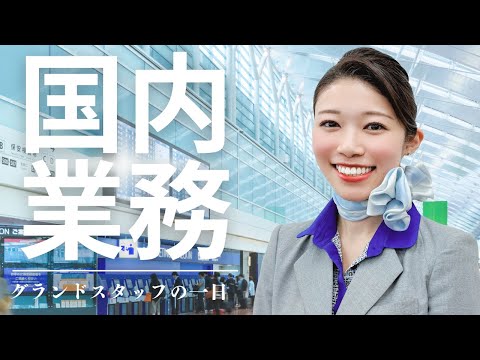 [Smiles galore] A day in the life of a domestic flight ground staff!