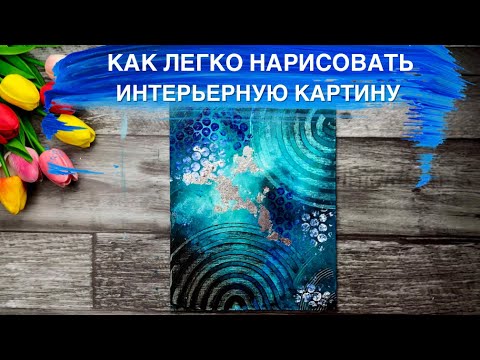 ИНТЕРЬЕРНАЯ КАРТИНА• Полезные лайфхаки как декорировать картину