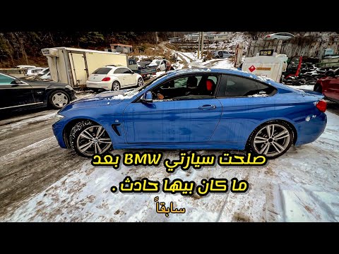 صلحت سيارتي الbmw - وشفت العجائب من السيارات الحديثة التالفة في كوريا 😧🇰🇷
