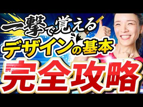 [Permanent Edition] Explaining all the basics of design! A super basic course on color, text, ali...