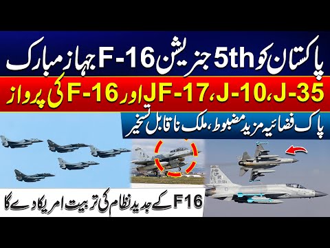 Pakistan Receives 5th Generation F-16 Fighter Jets | Air Force Strengthened | 24 News HD