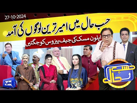 Azizi As Elon Musk | Hasb e Haal | 28 OCT 2024 | حسب حال | Dunya News