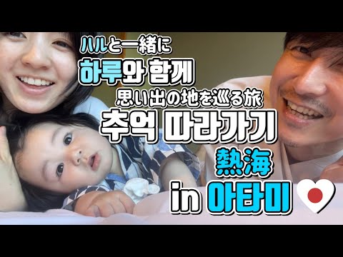 [6 months old] Our family of three's first trip to Japan - Vlog! Hot springs are the best.