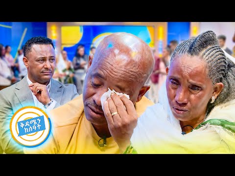 //የቤተሰብ መገናኘት// "እናቴ እኔን በመፈለግ ተቃጥላ ሞተችብኝ..." ከ36 አመታት በኋላ ቤተሰቧን ተቀላቀለች //በቅዳሜን ከሰዓት//