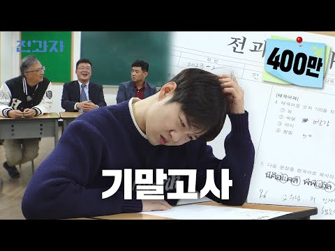 Professor, do you really not notice people ducking out? | Jeongwaja ep.47