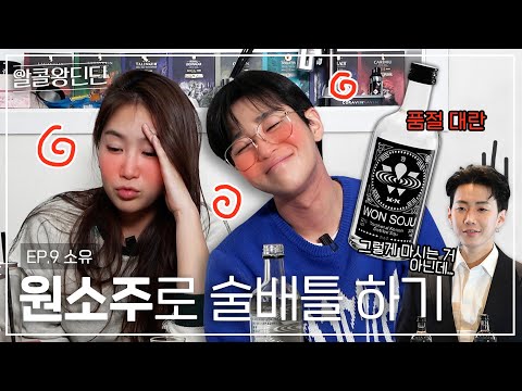 A drinking battle between a female friend Soyou🚨 (DinDin is drunk again) [Alcohol King DinDin EP.9]