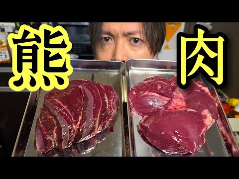 If bear meat tastes good, will the bear problem be solved?