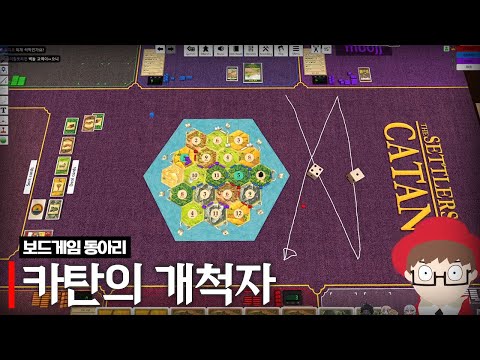 보드게임 동아리 [카탄] (w.여까, 이무지, 통깡)