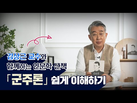 [인생내비] 인문학과 리더십의 핵심, 마키아벨리의 군주론