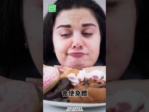 糖吃多，對身體8種危害   #內分泌 #糖尿病 #老化