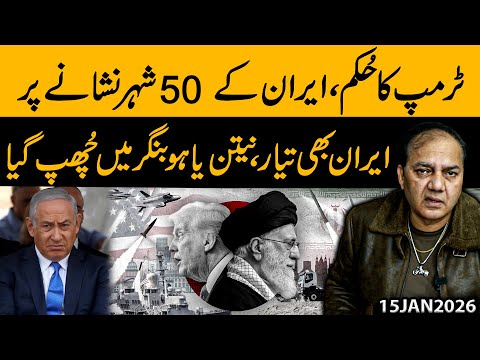 Trump Order: 50 Iranian Cities on Target | Iran Ready for War Netanyahu Hides in Bunker | Gohar Butt