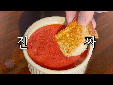 진짜, 너무 맛있는 토마토 스프 : 초간단 "이것", 초유명 프랑스 포타주 만들기