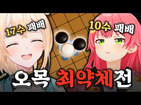 『Omok』 The strongest battle behind the narrow-minded Omok (unofficial)