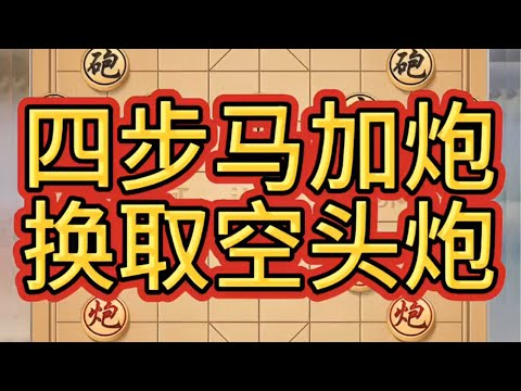 四步马加炮 换取空头炮#象棋 #象棋高手 #象棋绝杀