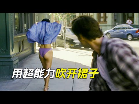 小夥吹了口氣，掀起了女孩的裙子，科幻，奇幻，電影，解說，獵奇，懸疑，冒險，超能力，喜劇，搞笑