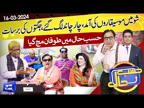 Azizi As Musician! | Hasb e Haal | 16 Mar 2024 | حسب حال | Dunya News