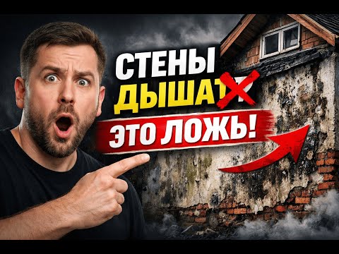 The Big Lie About "Breathing" Walls