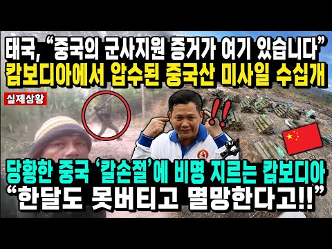 Thailand: "Here is evidence of Chinese military support." Dozens of Chinese missiles seized from ...