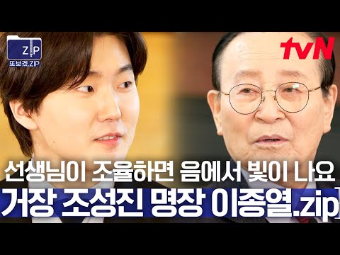 (50분) 완벽한 귀 호강..♥ 한국 최초 쇼팽 콩쿠르 우승자 거장 '조성진' & "완벽한 조율로 최상의 피아노를 만들었다" 명장 '이종열' 모음zip 🎹🎶 | 유퀴즈온더블럭