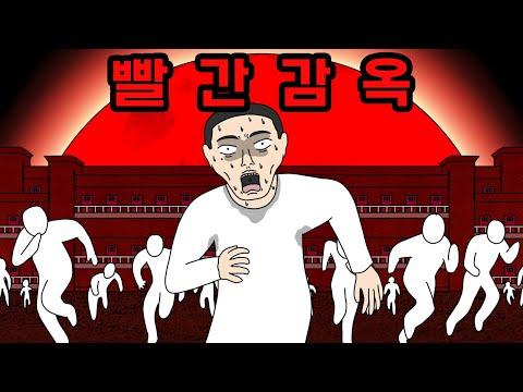 최후의 1인만 살아남는 빨간 감옥 서바이벌 【무서운이야기】