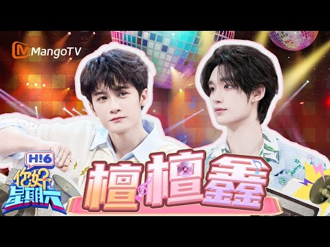 “檀檀鑫”组合重回好六街 檀健次丁程鑫舞蹈巅峰对决 | 你好星期六 Hello Saturday | Special | MangoTV