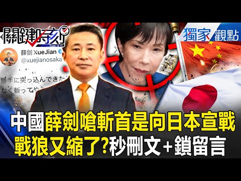 Is Xue Jian's call to "behead Takashi" a declaration of war against Japan?