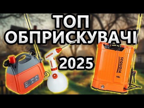 Тест Акумуляторних Обприскувачів SEQUOIA SBS5Li SAS16