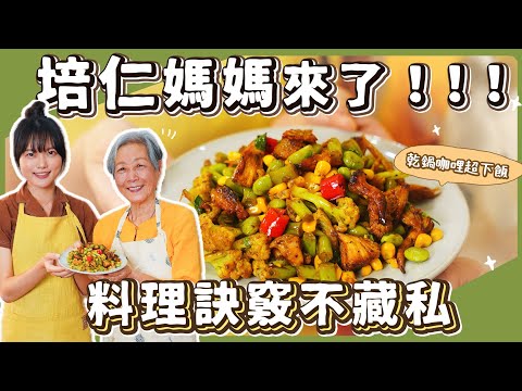 素食大前輩來了🔥你一定看過她！！！ Feat.蔬食料理家－培仁媽媽｜素食 純素 全素｜素食美食｜➤野菜鹿鹿 Veggie Deer