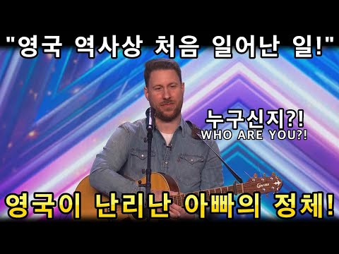 오디션무대에 얼떨결에 오른 남성이 마지못해 노래를 부르자 모든관객들이 눈물을 흘린이유!(해외반응)ㅣ브리튼 갓탤런트 GOT TALENT AMAZING SONGㅣ소마의리뷰