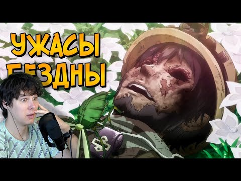 Ужасы Созданного в Бездне - Реакция на Звездный Капитан